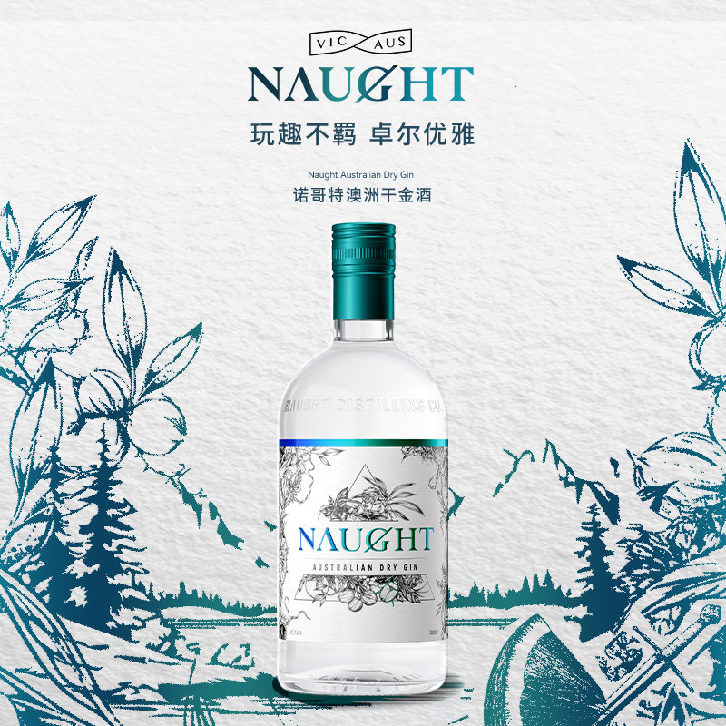 Naught诺哥特澳洲干金酒杜松子酒调酒进口洋酒GIN金酒基酒金汤力