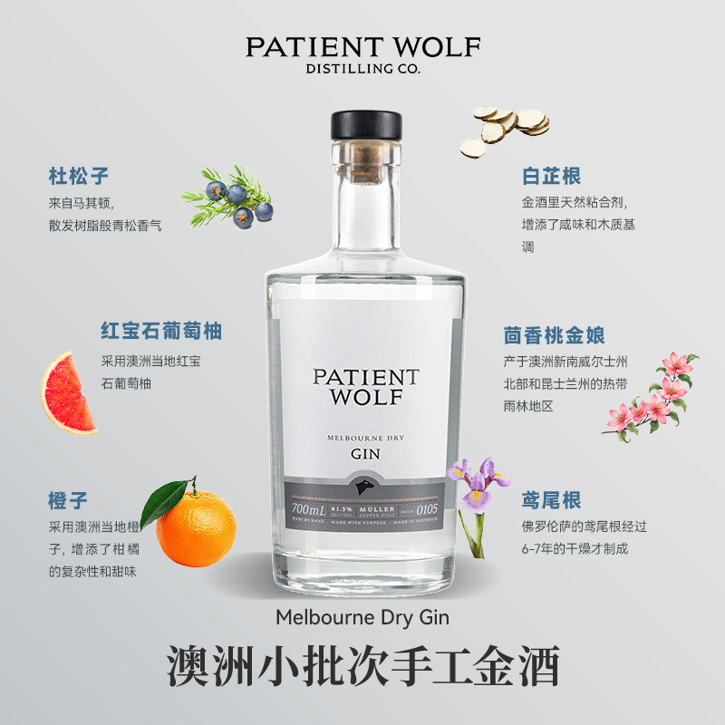 Patient Wolf佩沃夫墨尔本干杜松子金酒澳洲干金酒调酒