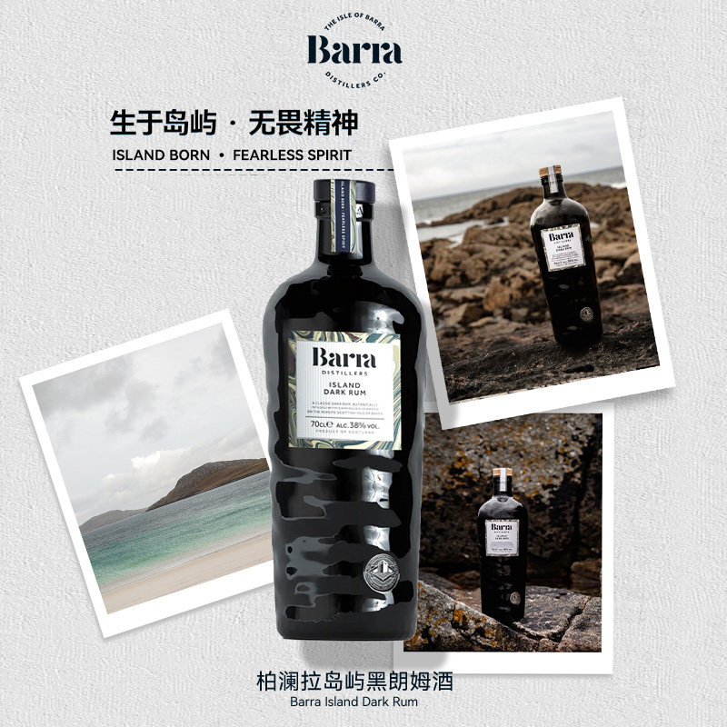 BARRA柏澜拉岛屿黑朗姆酒GIN金酒基酒金汤力杜松子酒
