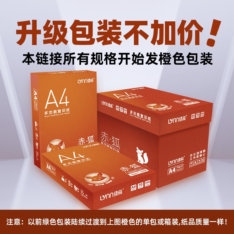 整箱纸打印纸张g加厚复印纸g试卷纸草稿纸白纸办公用纸面打印