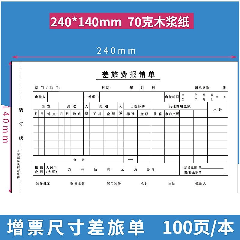 本装 增票大小粘贴单原始凭证粘贴单据黏贴单2财务报销单