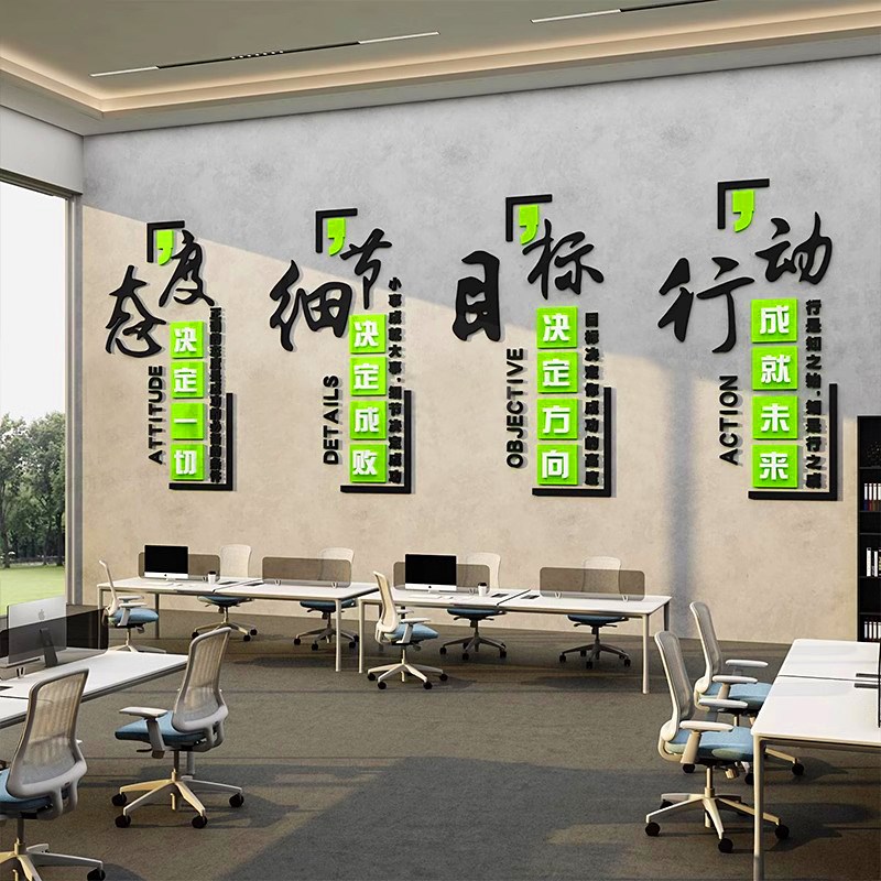 企业文化墙布置办公室装饰墙面公司励志标语员工激励楼梯背景贴纸