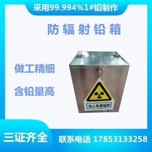 铅罐屏蔽射线铅盒铅箱放射性废物垃圾箱铅容器储源淋洗罐子