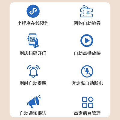 2小时自助无人值守私人影院设备全系统片源小程序预约扫码门