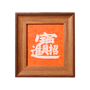 传拓研学拓拓板传承非物质文化遗产合体字五福临门装饰