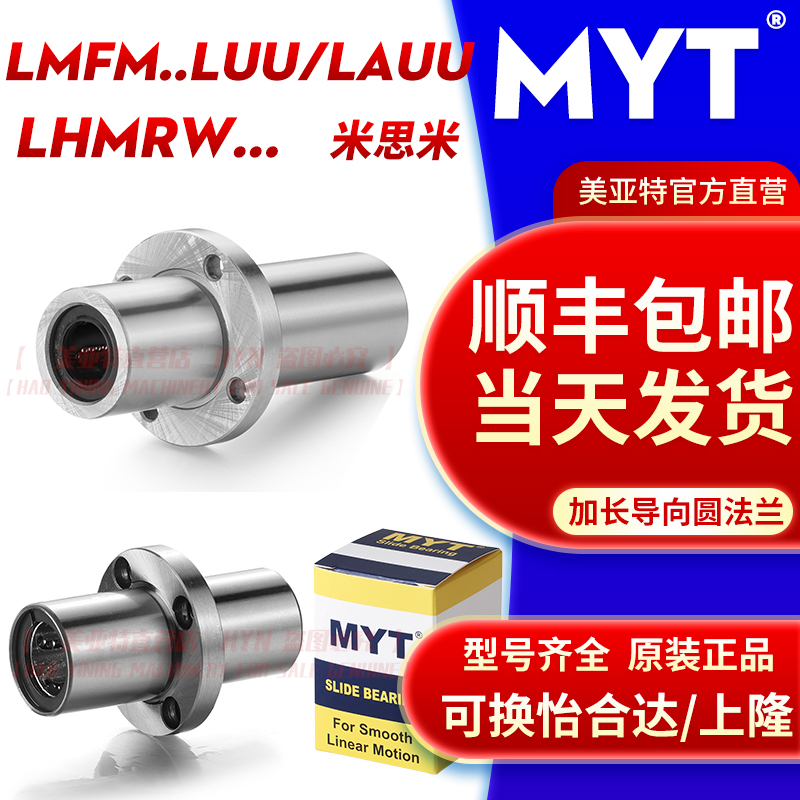 美亚特MYT中间圆法兰直线轴承LMFM6/8/10/12/13/16/20/25/30LUU