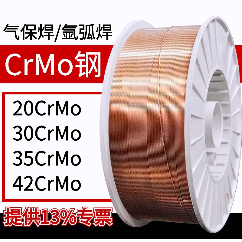 42CrMo高强度气保焊丝氩弧焊条20CrMnTi/40Cr/38CrMoAl/Cr12MoV