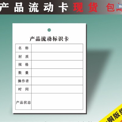 工艺物料品流产品流动车间流转标识生产工厂单卡工序流程