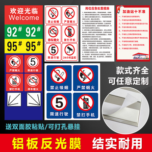 加油站进站须知罐区牌摩车加油区卸油安全操作规程岗位禁止吸烟限