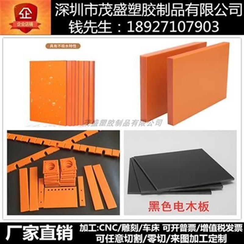 销色电木板 绝缘耐温胶木板 黑色防静电电木板 加工雕刻零厂,橡塑材料及制品,绝缘板,淘宝优惠券,粉丝福利购,淘宝优惠卷