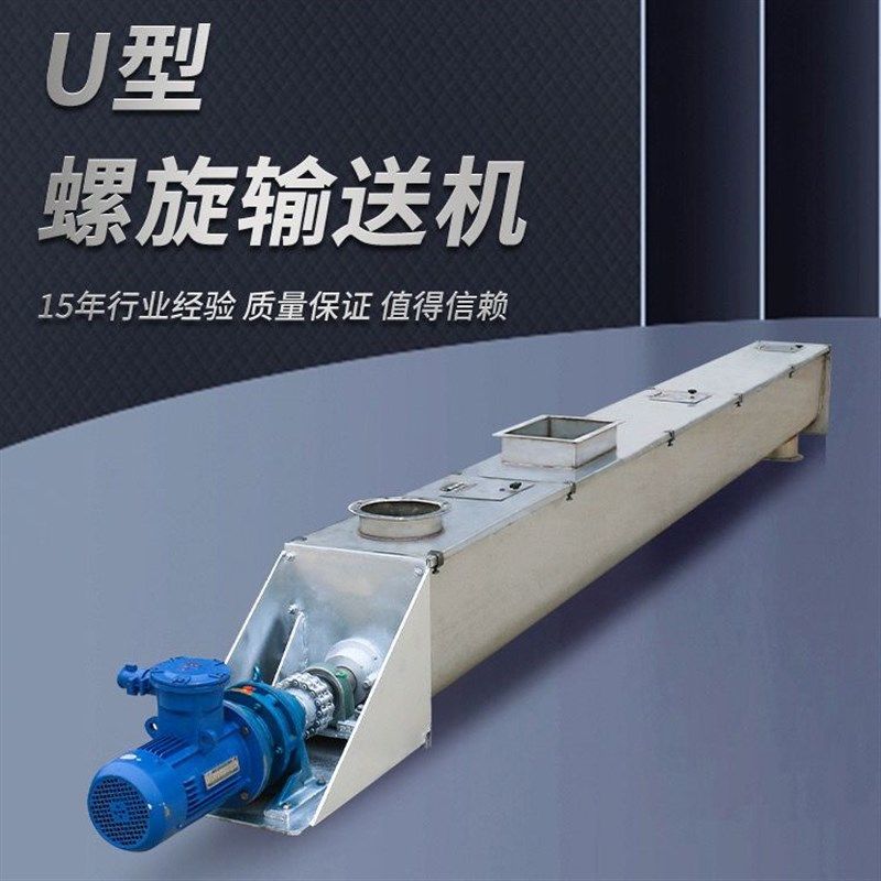 U型螺旋输送机提升机颗粒食品水泥砂浆绞龙螺杆提升上料机,五金/工具,拌料机,淘宝优惠券,粉丝福利购,淘宝优惠卷
