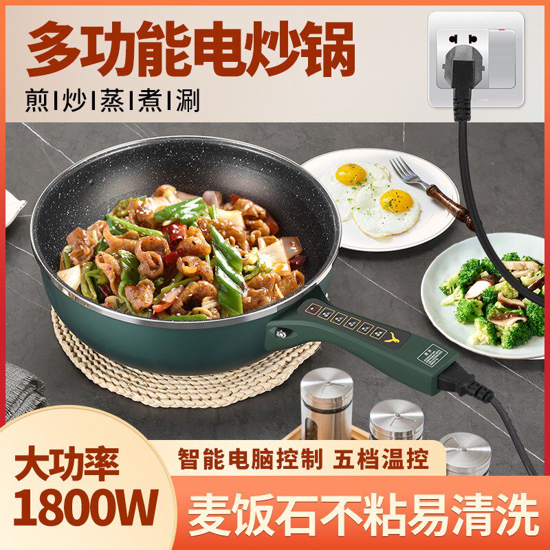 家用一体式智能电炒菜抄勺多用锅麦饭石粘电煮火锅,厨房电器,电炒锅,淘宝优惠券,粉丝福利购,淘宝优惠卷