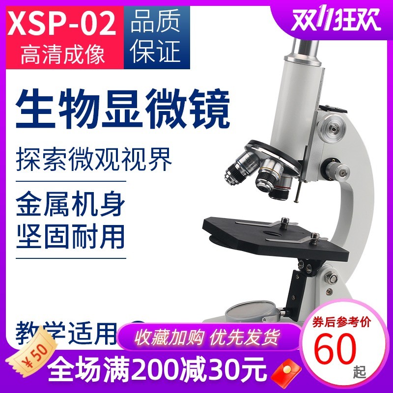 光学显微镜专业生物教学实验640倍1600高倍1万倍高清初高中生中学