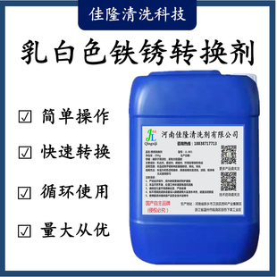 乳白色铁锈转换金属钢铁免除锈防锈漆工业水性彩瓦钢翻新转换底漆
