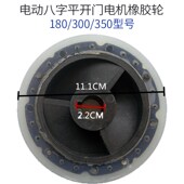 电动八字平门电橡胶轮地下走轮别墅庭院滚轮型号
