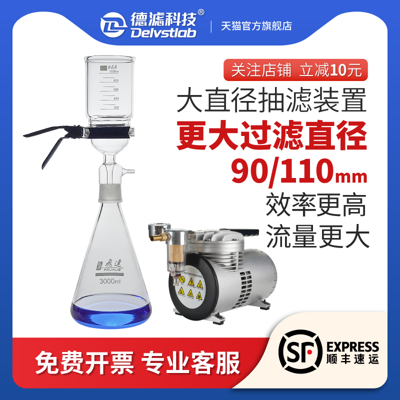德滤砂芯抽滤装置90/110mm实验室滤膜溶剂过滤器大容量水微生物检