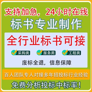 代写标书做标书标书制作投标文件制作投标文件代写响应文件制作