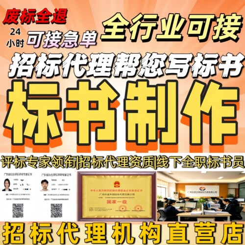 标书制作标书代写投标文件制作
