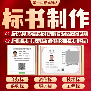 标书制作代写标书代写投标文件代写响应文件制作投标文件制作代写