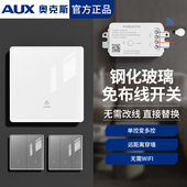 无线开关遥控模块智能单双控免布线钢化玻璃随意贴远程控制器220V