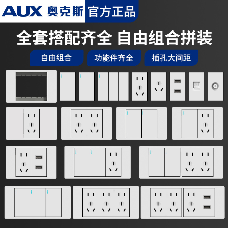 奥克斯118型开关插座家用白色