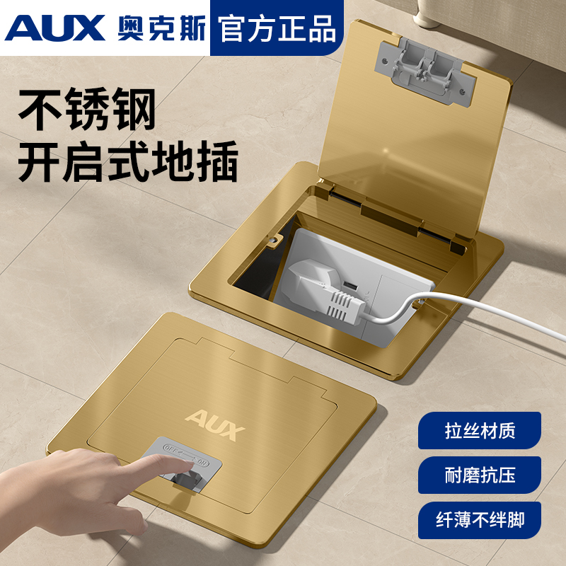 奥克斯嵌入式隐形不锈钢防水地插