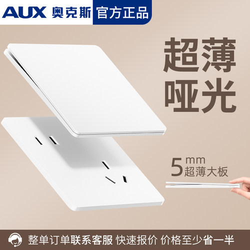 奥克斯超薄开关插座面板白色家用