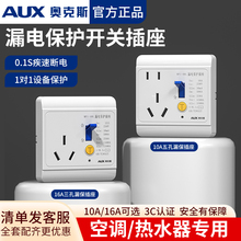 奥克斯热水器专用带漏电保护器的插座空调86型10a16a漏保开关家用