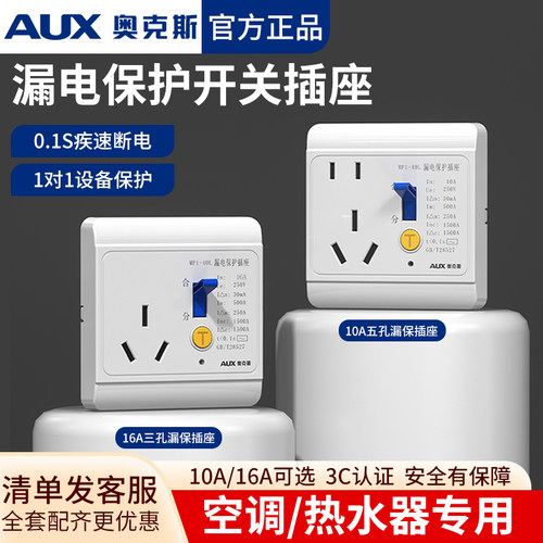 奥克斯漏电保护器插座开关家用