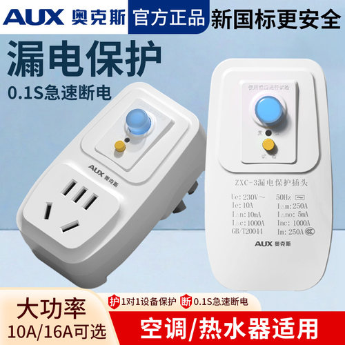 奥克斯漏电保护插头空调热水器用