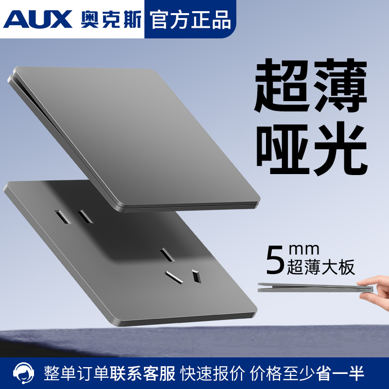 奥克斯超薄开关插座面板灰色家用