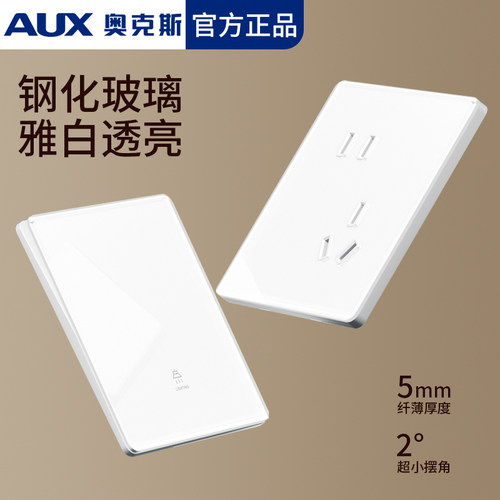 奥克斯超薄开关插座面板奶油雅白