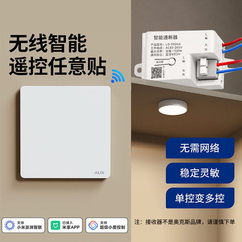 已接入米家APP智能通断器随意贴