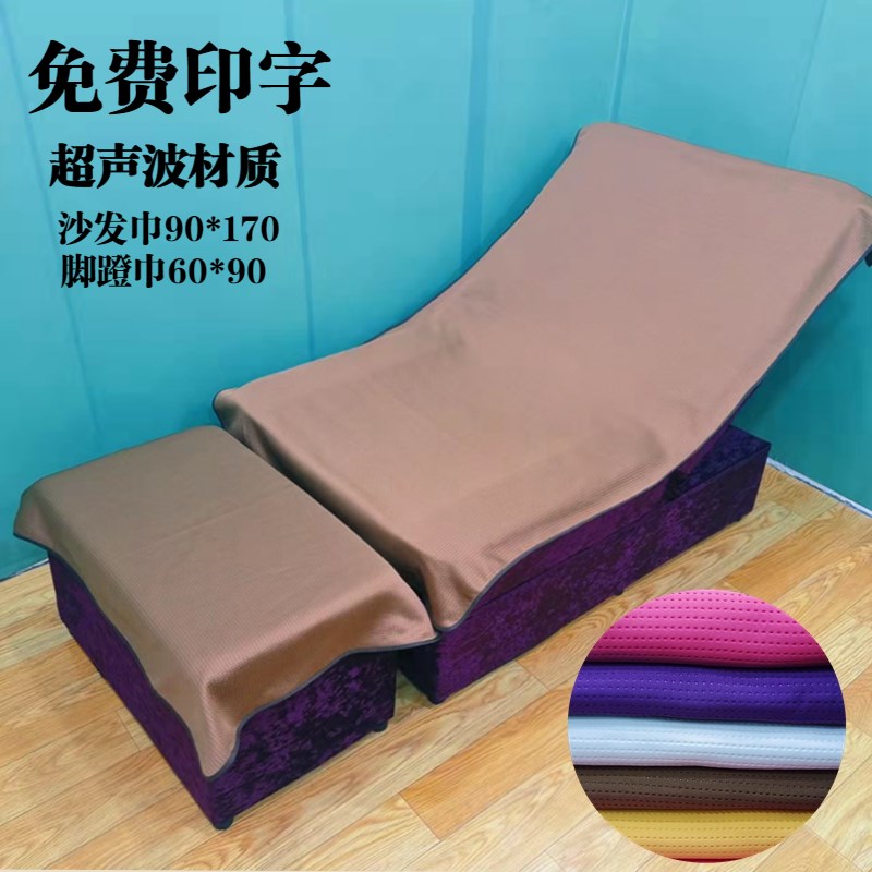 足浴沙发巾四件两件足疗沙发垫美甲按摩洗脚床单沐足沙发罩