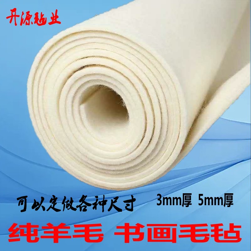 精品纯澳毛毛毡垫书画毛毡羊毛墙贴书写毛笔字毛毡垫开源毡业定制
