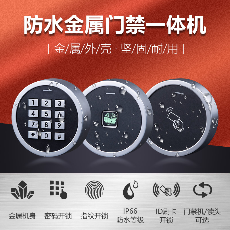 防水指纹门禁机一体机室外小区刷卡密码电子门禁系统读头读卡器