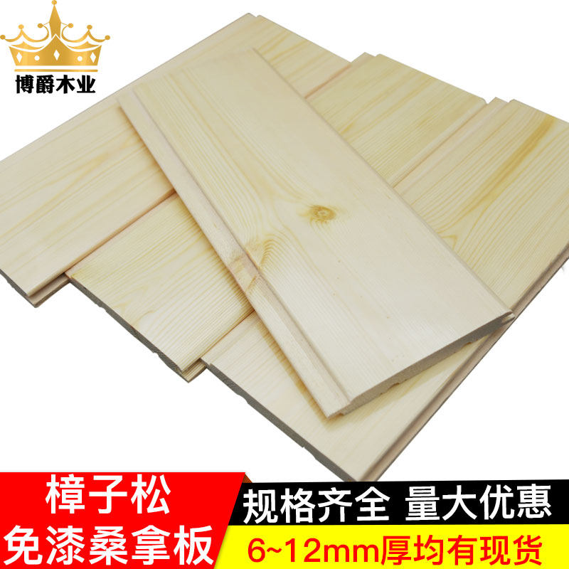 免漆桑拿板实木扣板护墙板杉木松木吊顶阳台墙裙小木屋板材装饰板
