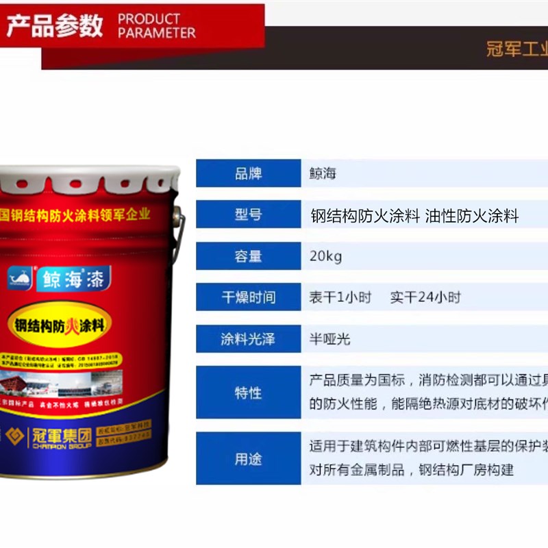 鲸海饰面型木材墙面家具防火涂料室内超薄型钢结构油性防火漆国标