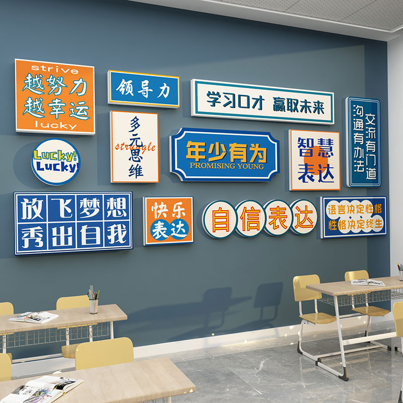 口才教室布置装饰少儿播音小主持人文化舞台背景培训班机构墙面贴