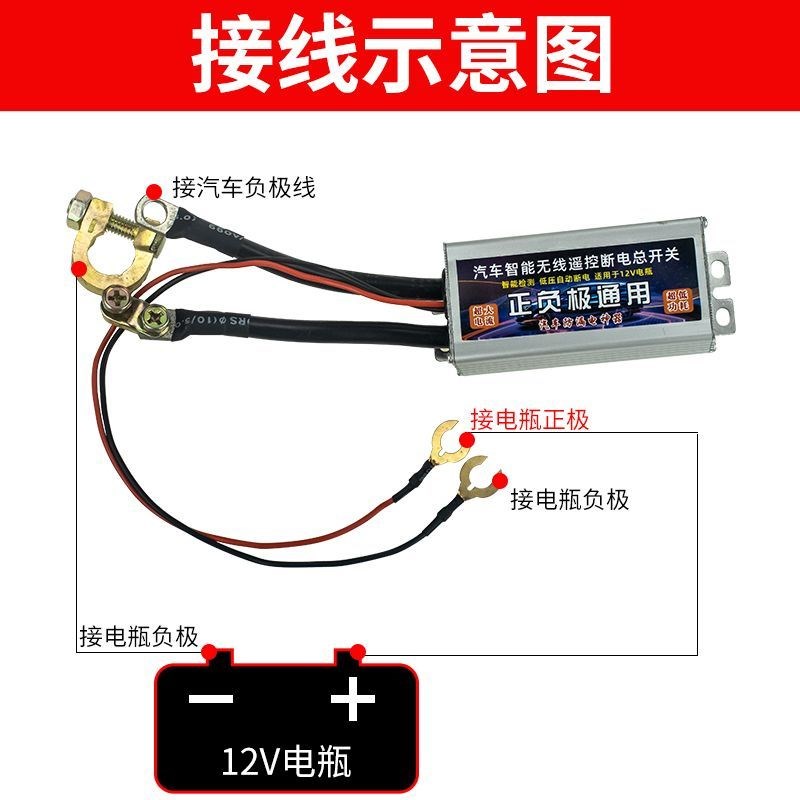 12V小车电瓶断电开关遥控断电器防漏电防亏电防跑电汽车保护器