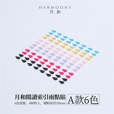 雨点贴【每包6色】珠光阅读索引雨点贴索引贴彩色贴纸