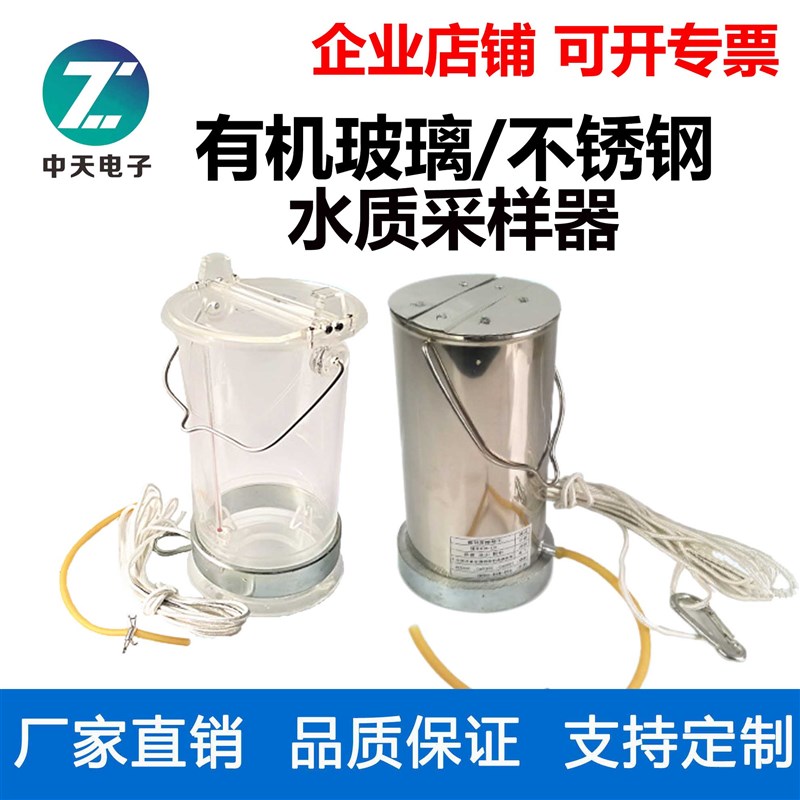 有机玻璃水样采集器 不锈钢水质采样器 深水 污水石油类采水器