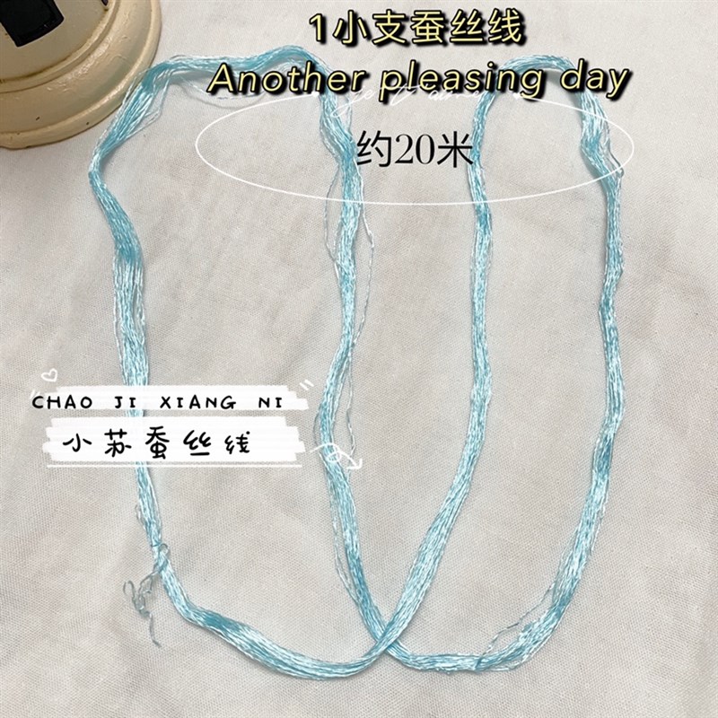 苏绣手工刺绣 苏绣湘绣diy常用色 蚕丝线小支装 手工刺绣 绒花线