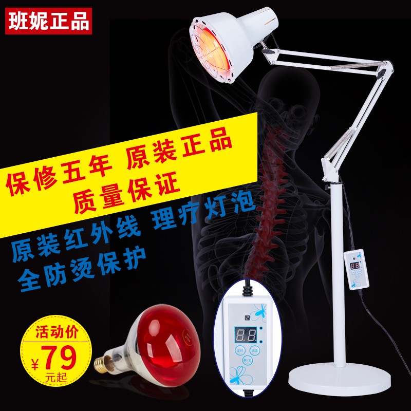 当天发货班妮红外线理疗灯 家用仪烤电红光烤灯 远红外线烤灯神灯