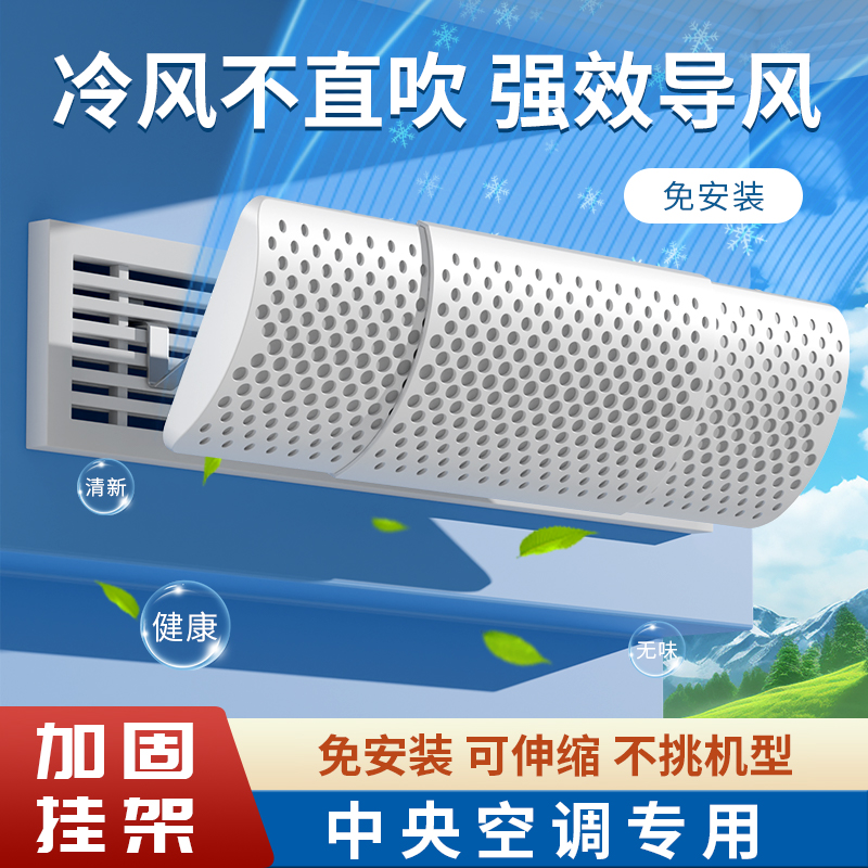 中央空调挡风板侧壁式防直吹伸缩办公室坐月子导风遮风板通用