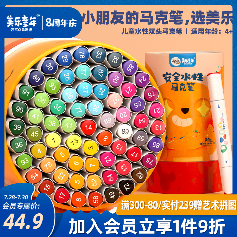 美乐马克笔装学生8色儿童头水性软头绘画笔水溶安全彩色笔宝宝涂