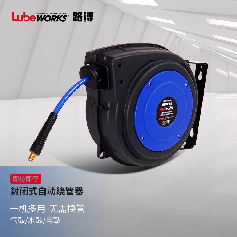 路博润优卷管器气鼓电鼓绕线器绕管器汽修美容设备自动伸缩收线器