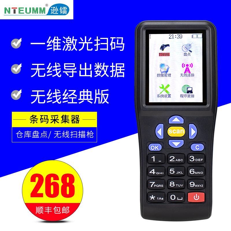 逊镭盘点机无线一维扫描枪超市仓库条码数据采集器库存管理pda手