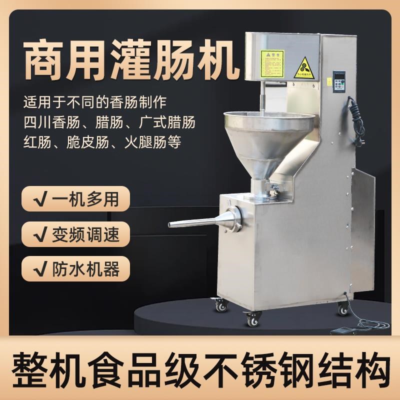 电动香肠腊肠灌肠机商用多功能腊肠机器火腿肠灌装脚踏螺旋不锈钢
