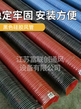 高温风管黑色硅胶钢丝通风管耐度高温软管排风内mmmm